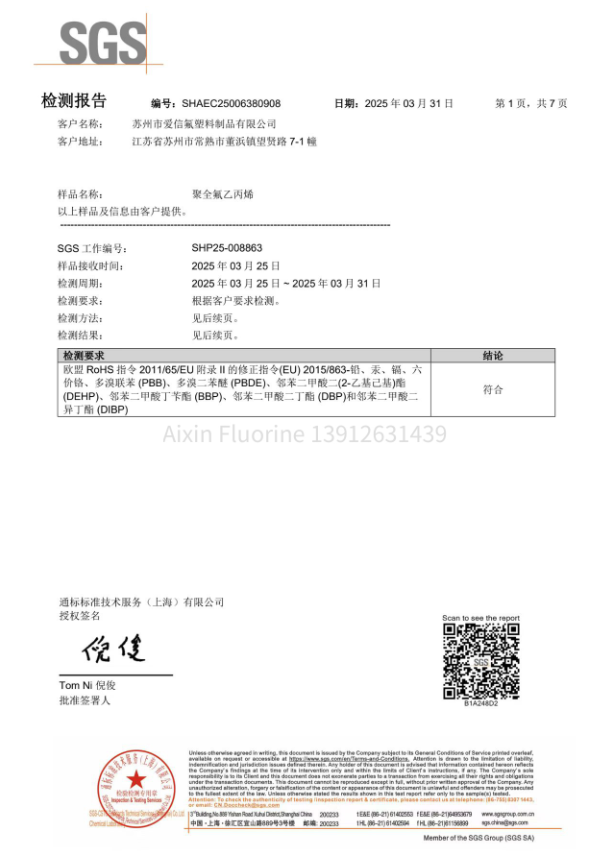 检测报告
