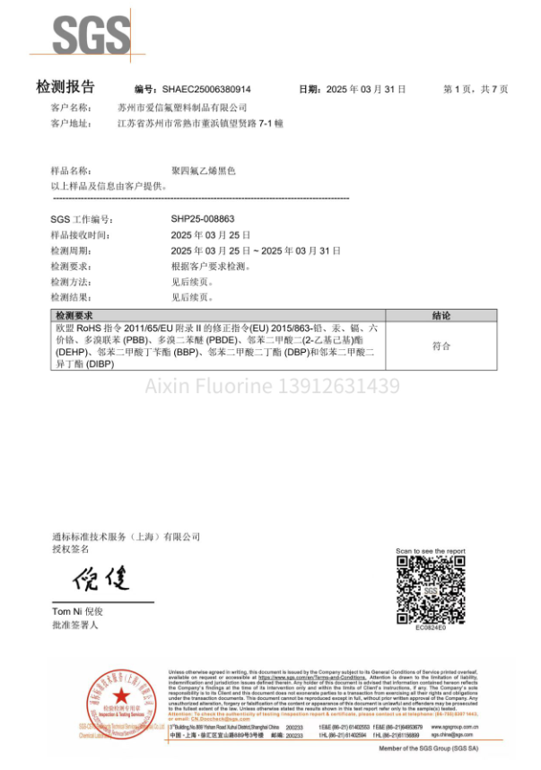检测报告