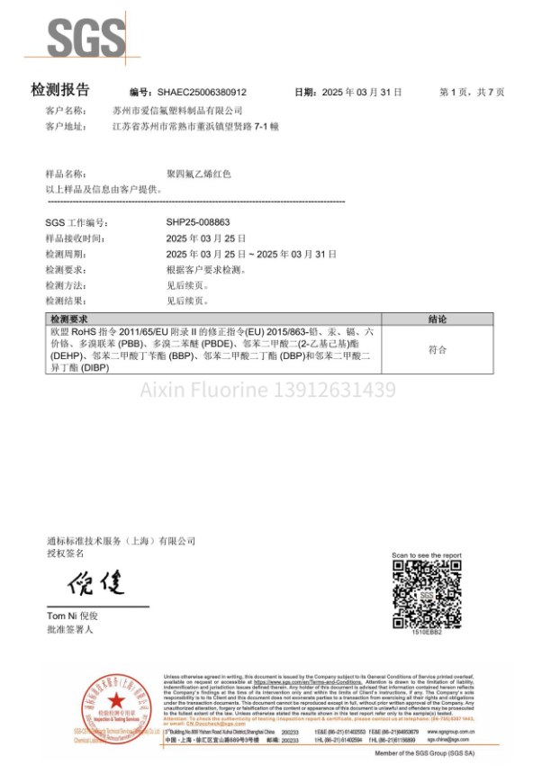  检测报告