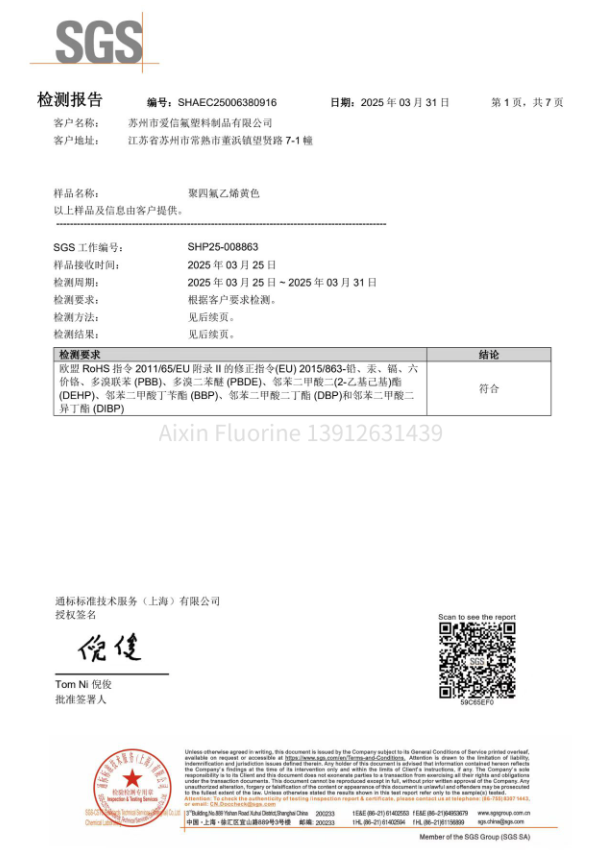  检测报告